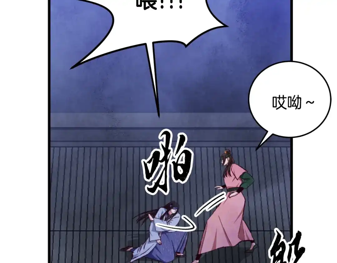 醉蝶冷月 第87话 多事之秋 第159页