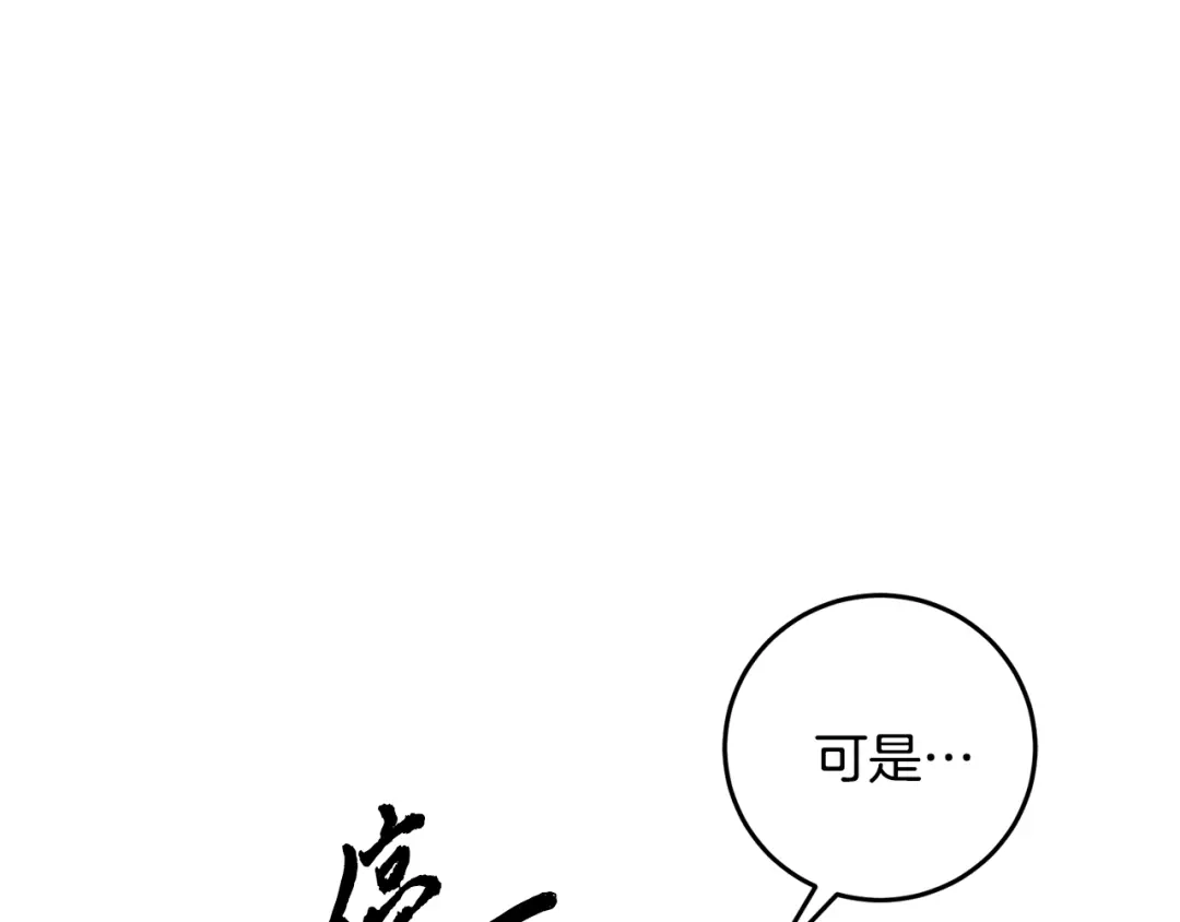 醉蝶冷月 第87话 多事之秋 第16页