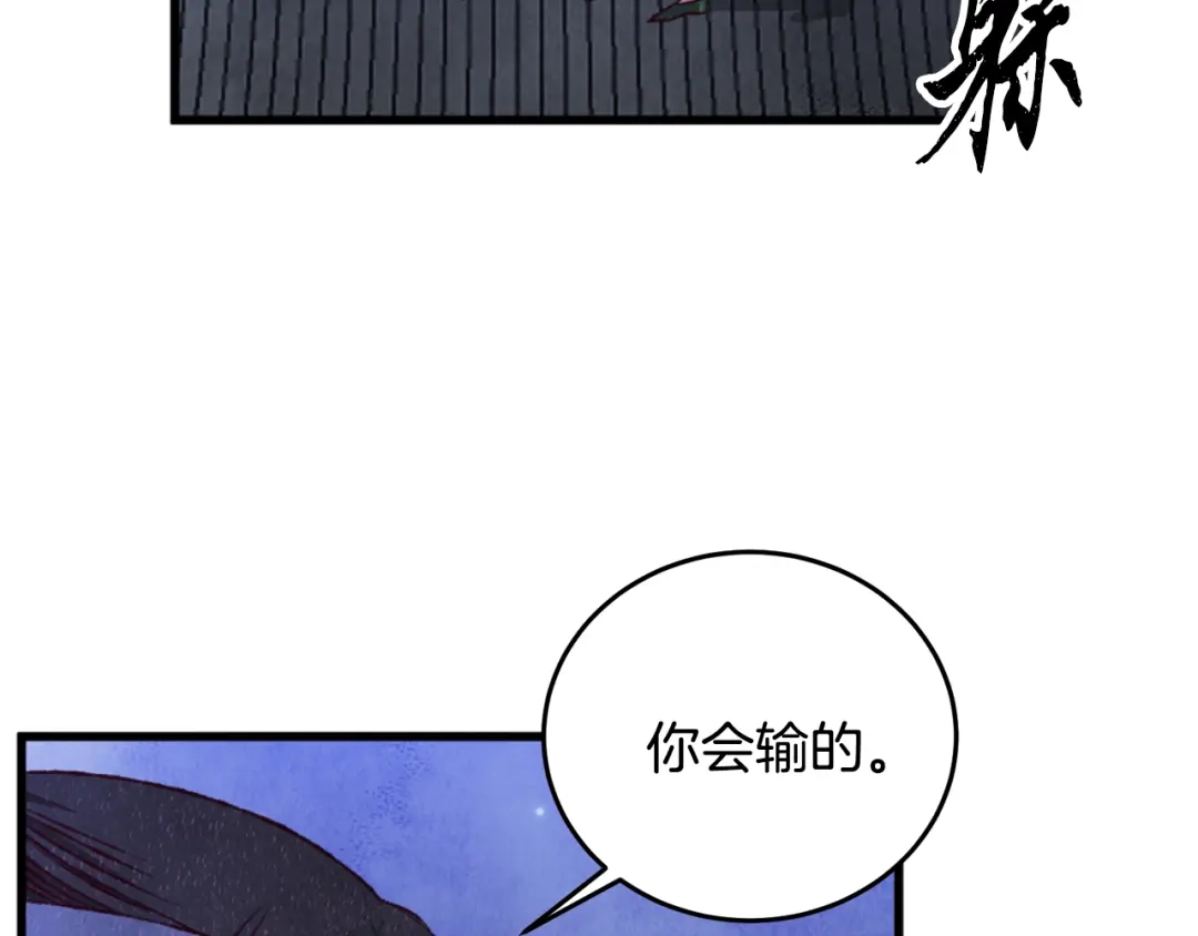 醉蝶冷月 第87话 多事之秋 第160页