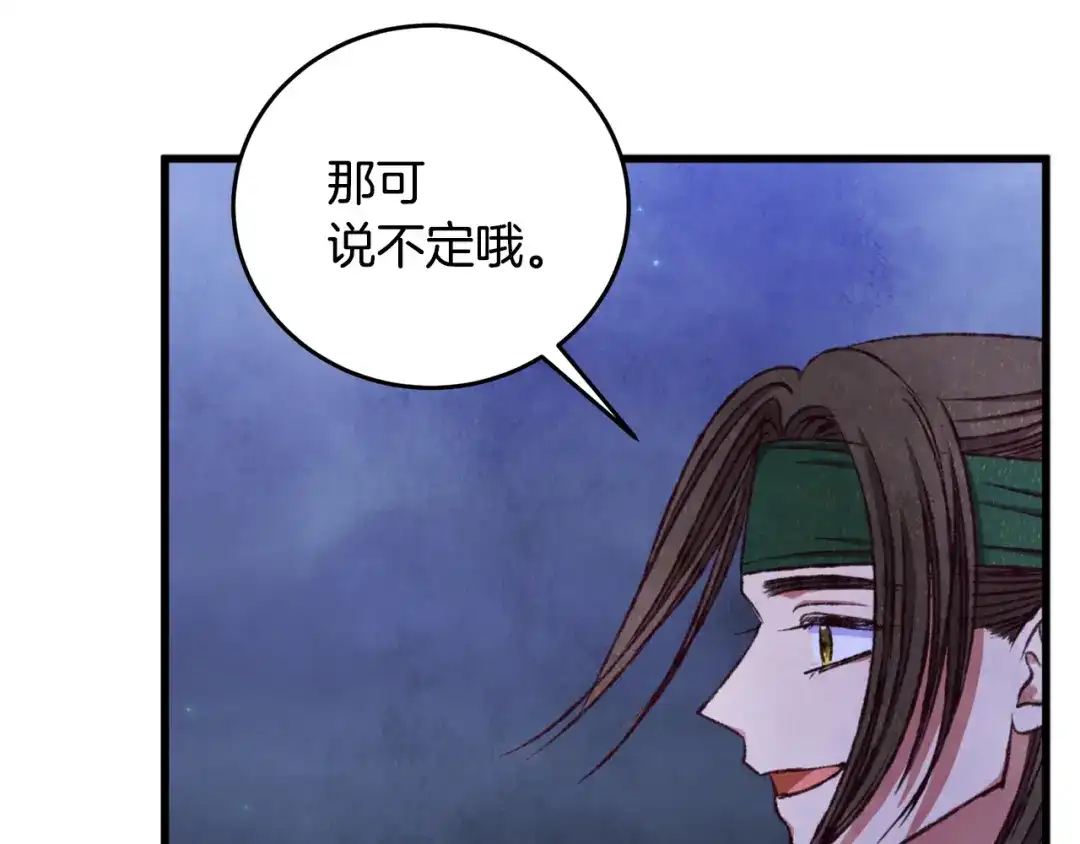 醉蝶冷月 第87话 多事之秋 第162页