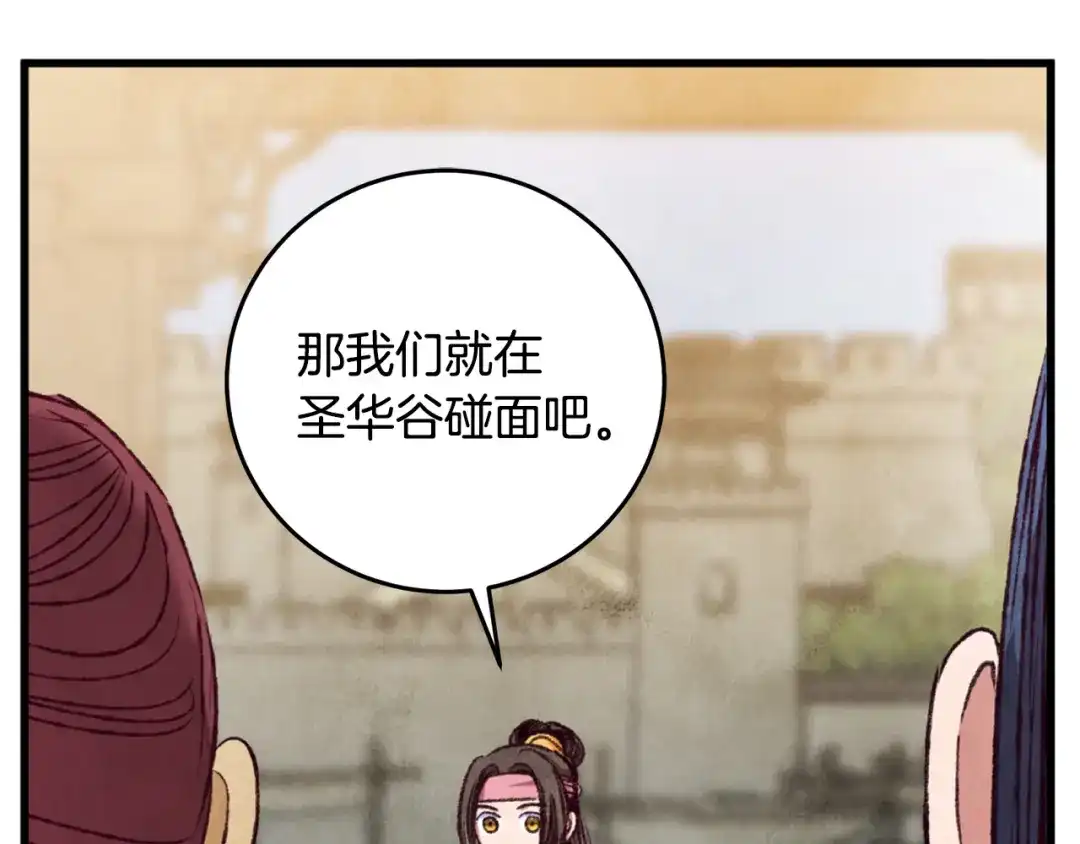 醉蝶冷月 第87话 多事之秋 第172页
