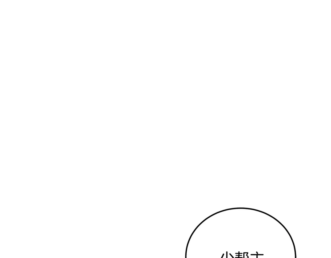 醉蝶冷月 第87话 多事之秋 第175页
