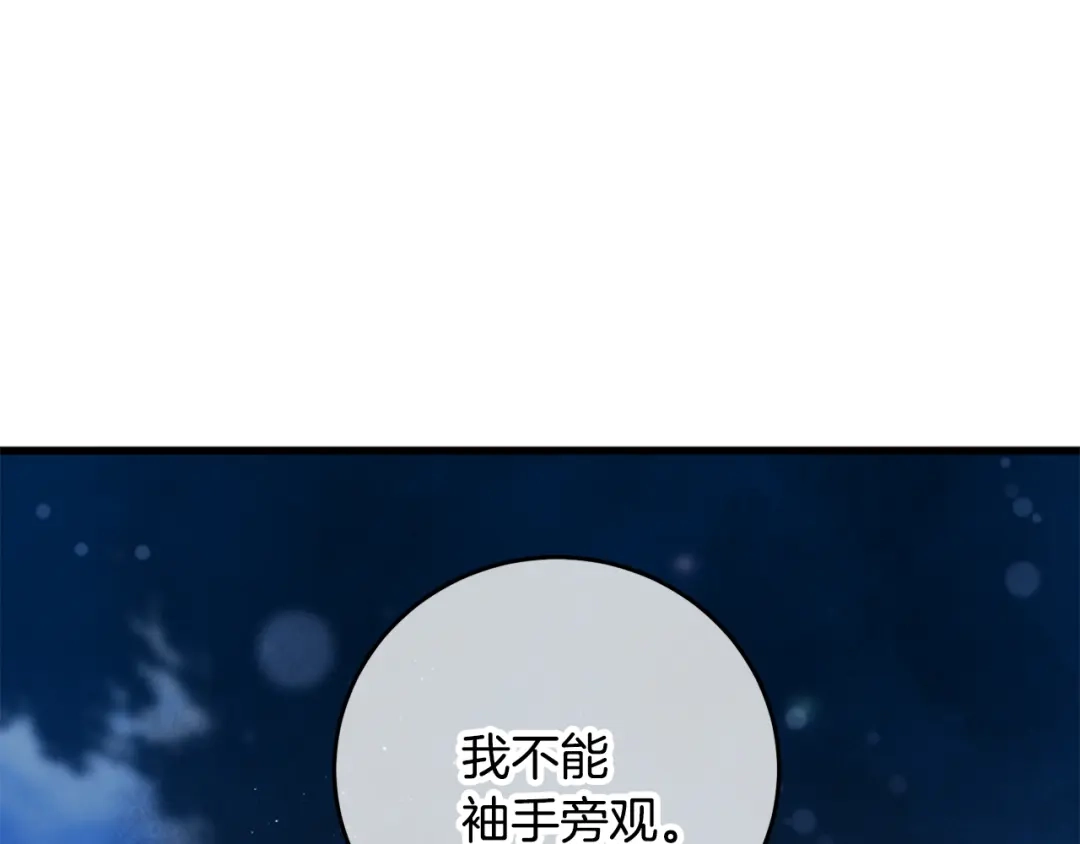 醉蝶冷月 第87话 多事之秋 第18页