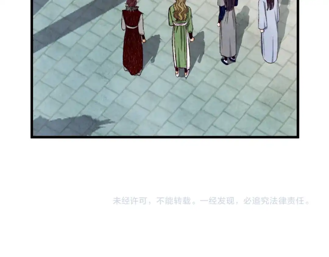 醉蝶冷月 第87话 多事之秋 第183页