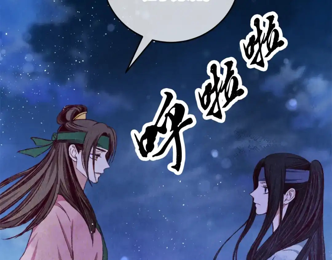 醉蝶冷月 第87话 多事之秋 第19页
