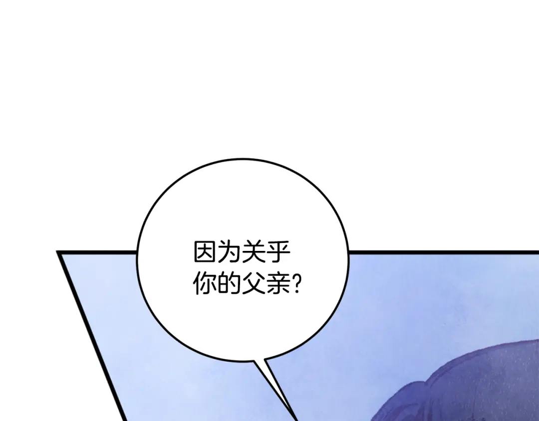 醉蝶冷月 第87话 多事之秋 第21页