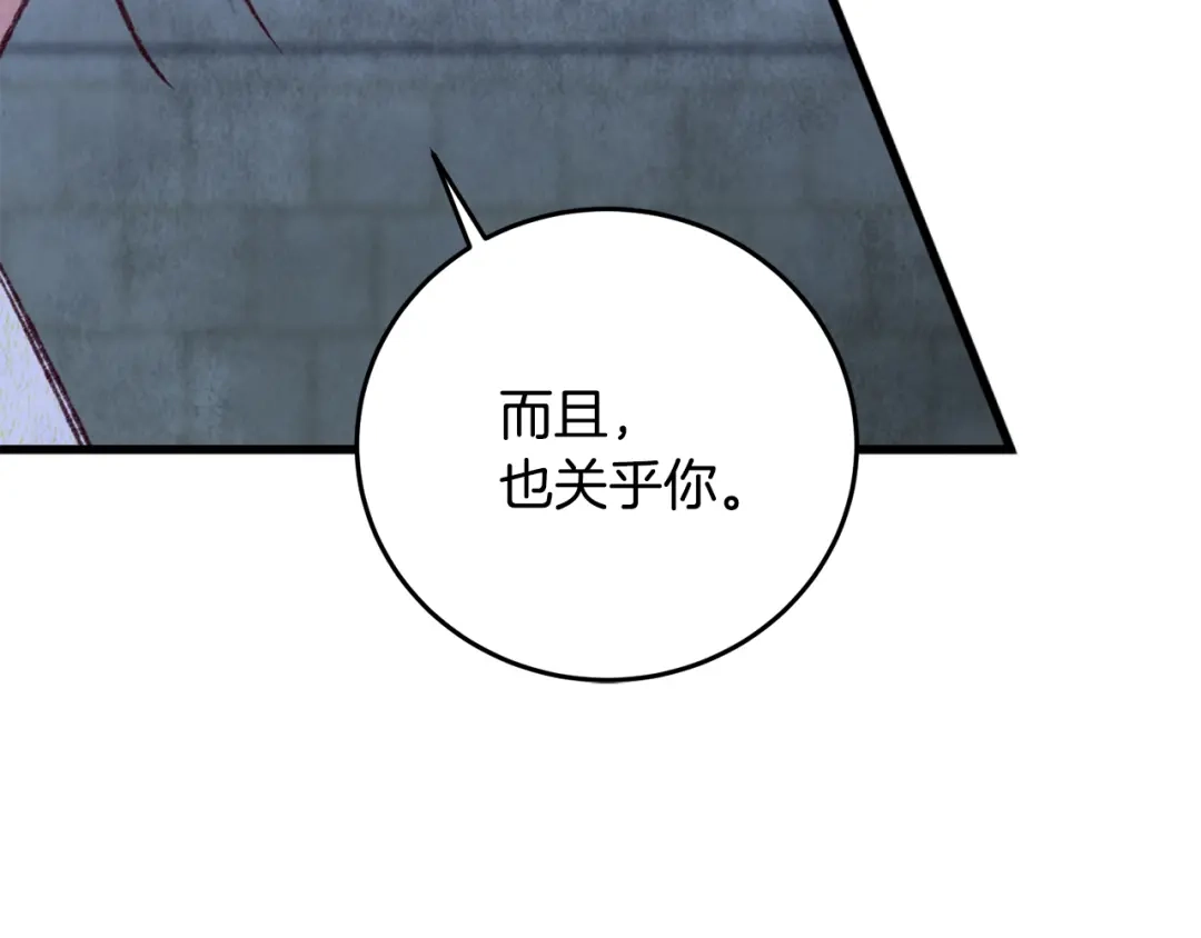 醉蝶冷月 第87话 多事之秋 第24页