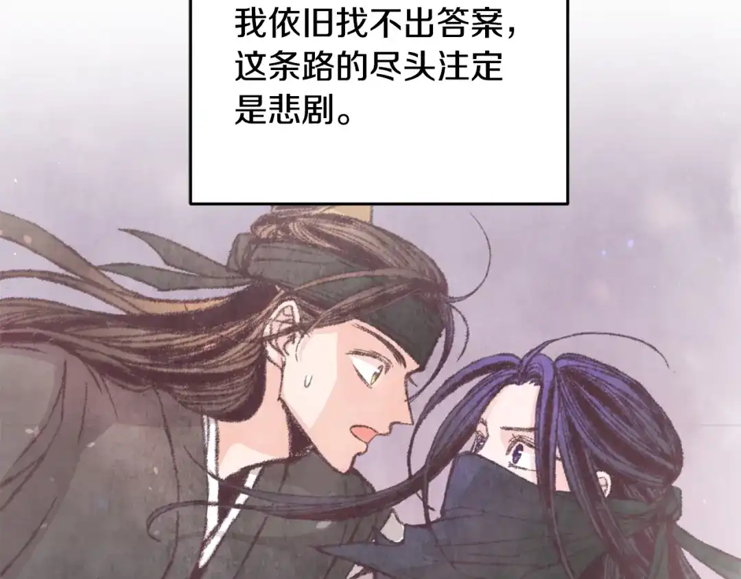 醉蝶冷月 第87话 多事之秋 第28页