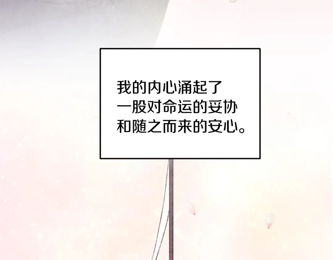 醉蝶冷月 第87话 多事之秋 第30页