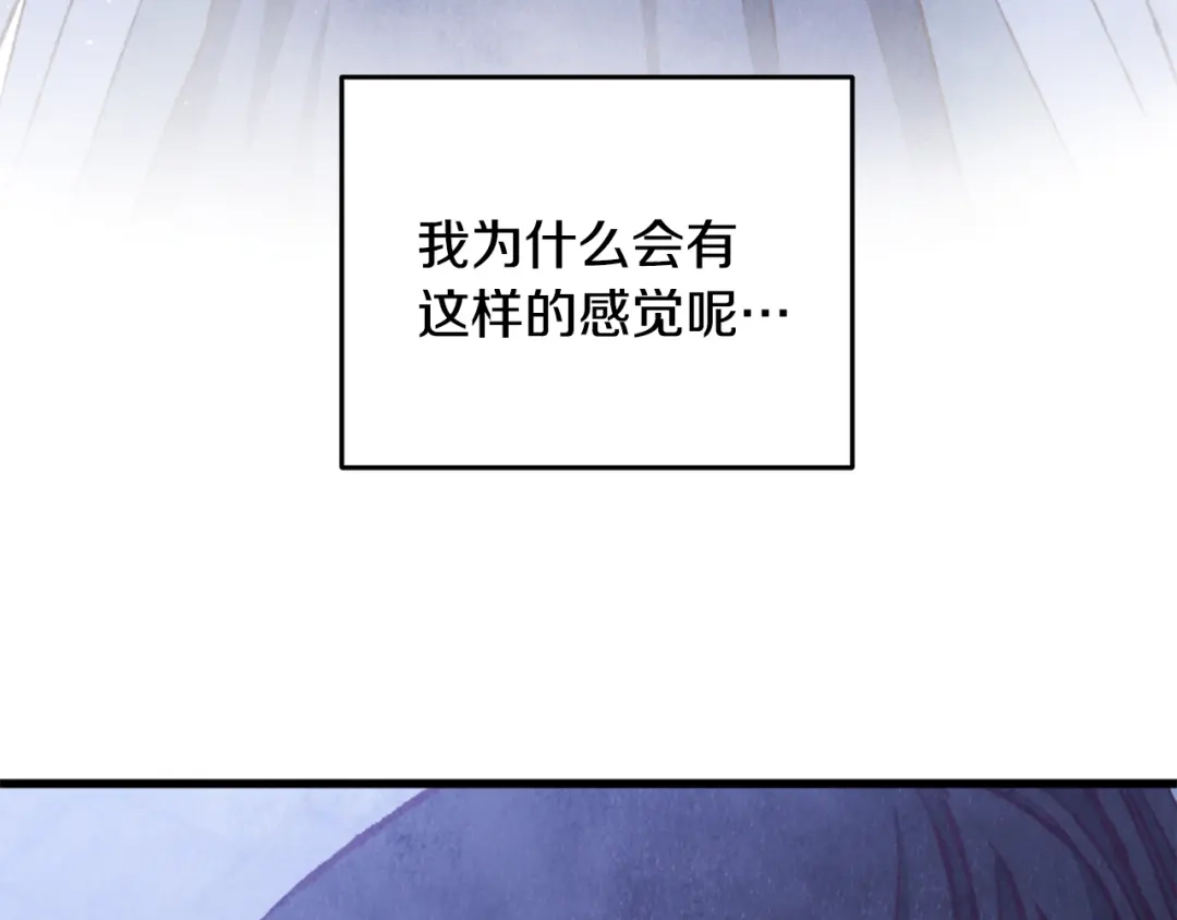 醉蝶冷月 第87话 多事之秋 第35页