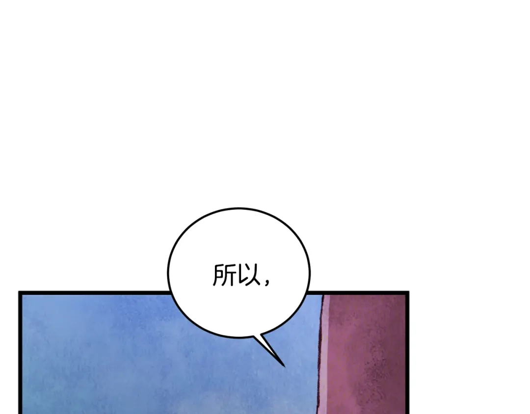 醉蝶冷月 第87话 多事之秋 第39页