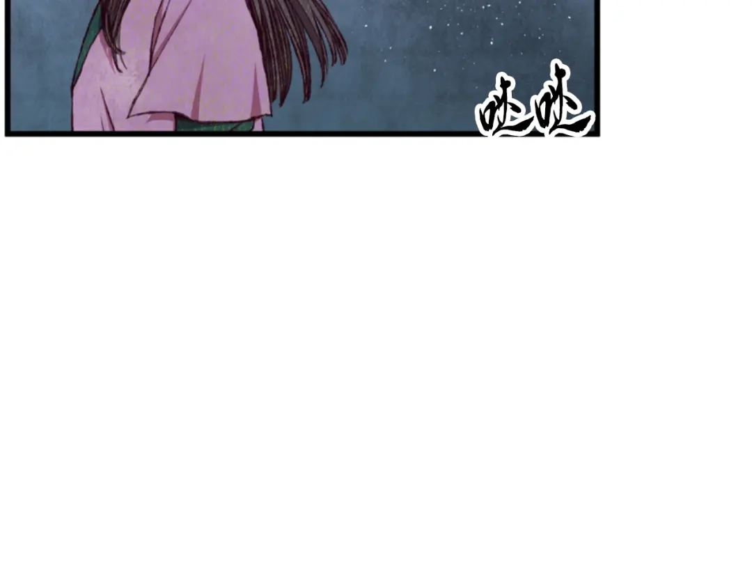 醉蝶冷月 第87话 多事之秋 第4页