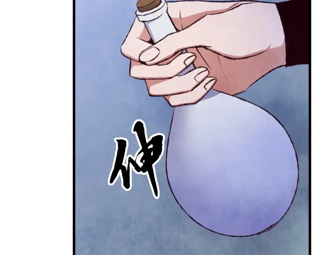 醉蝶冷月 第87话 多事之秋 第42页