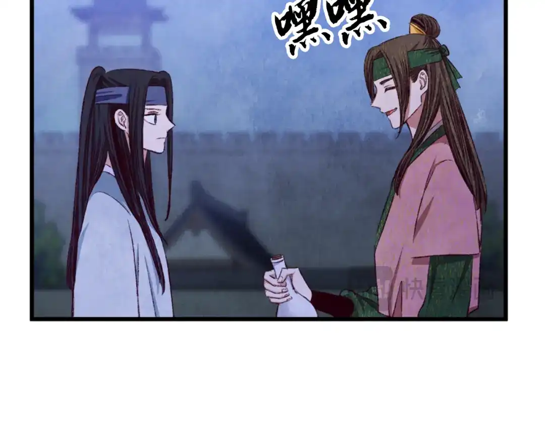 醉蝶冷月 第87话 多事之秋 第44页