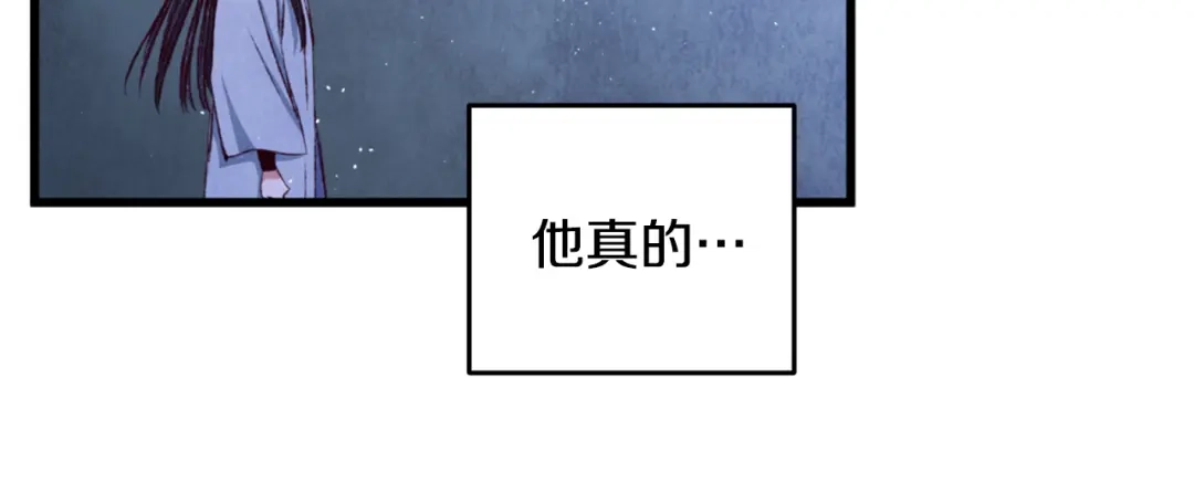 醉蝶冷月 第87话 多事之秋 第50页