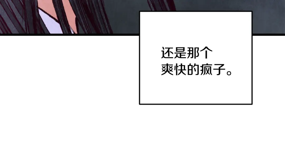 醉蝶冷月 第87话 多事之秋 第53页