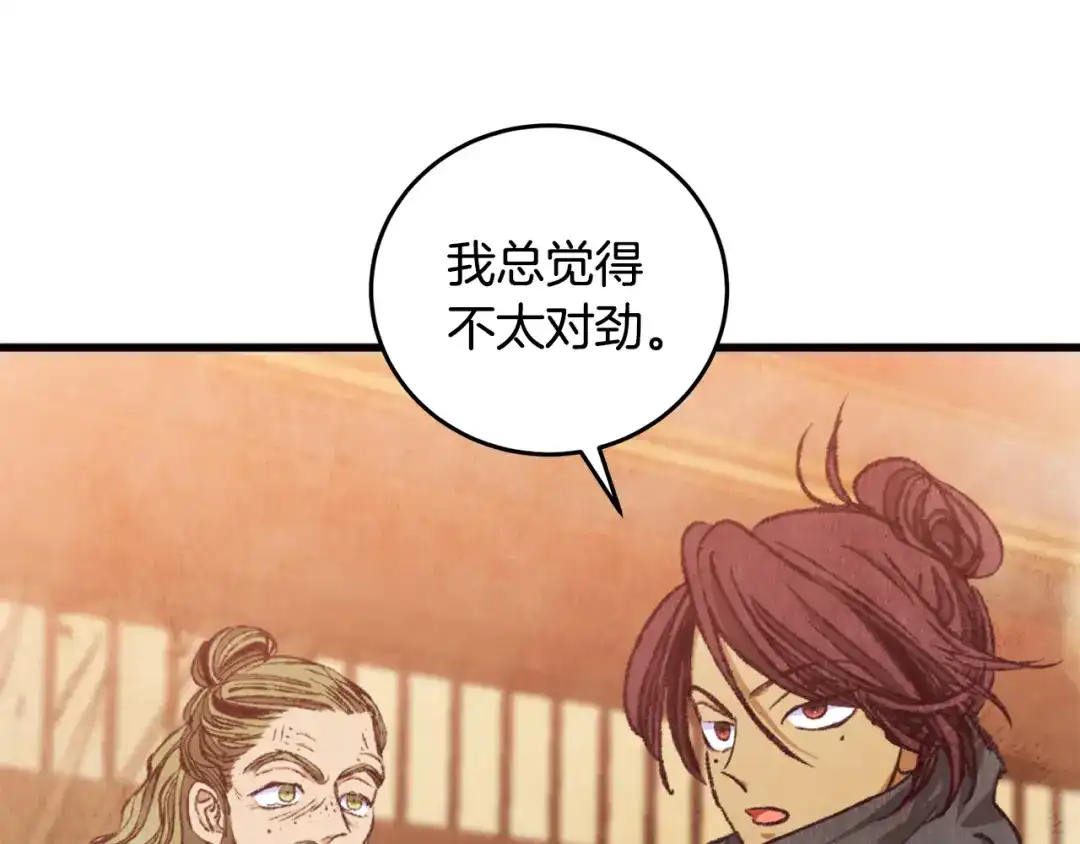 醉蝶冷月 第87话 多事之秋 第60页