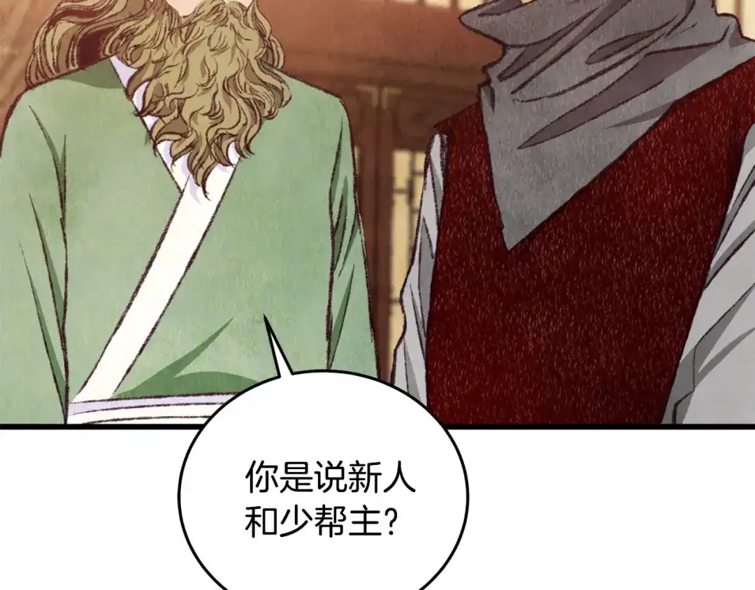 醉蝶冷月 第87话 多事之秋 第61页
