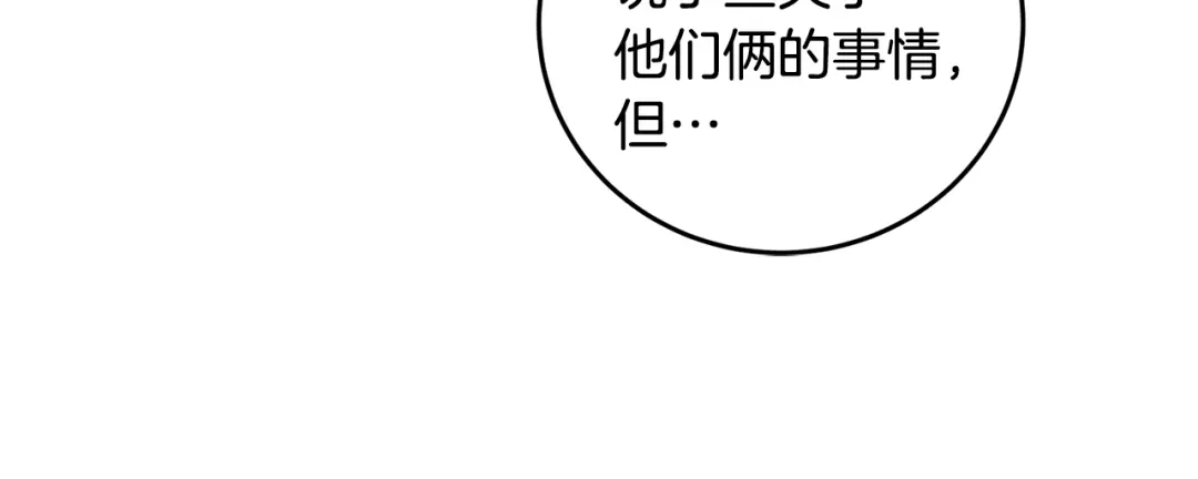 醉蝶冷月 第87话 多事之秋 第65页