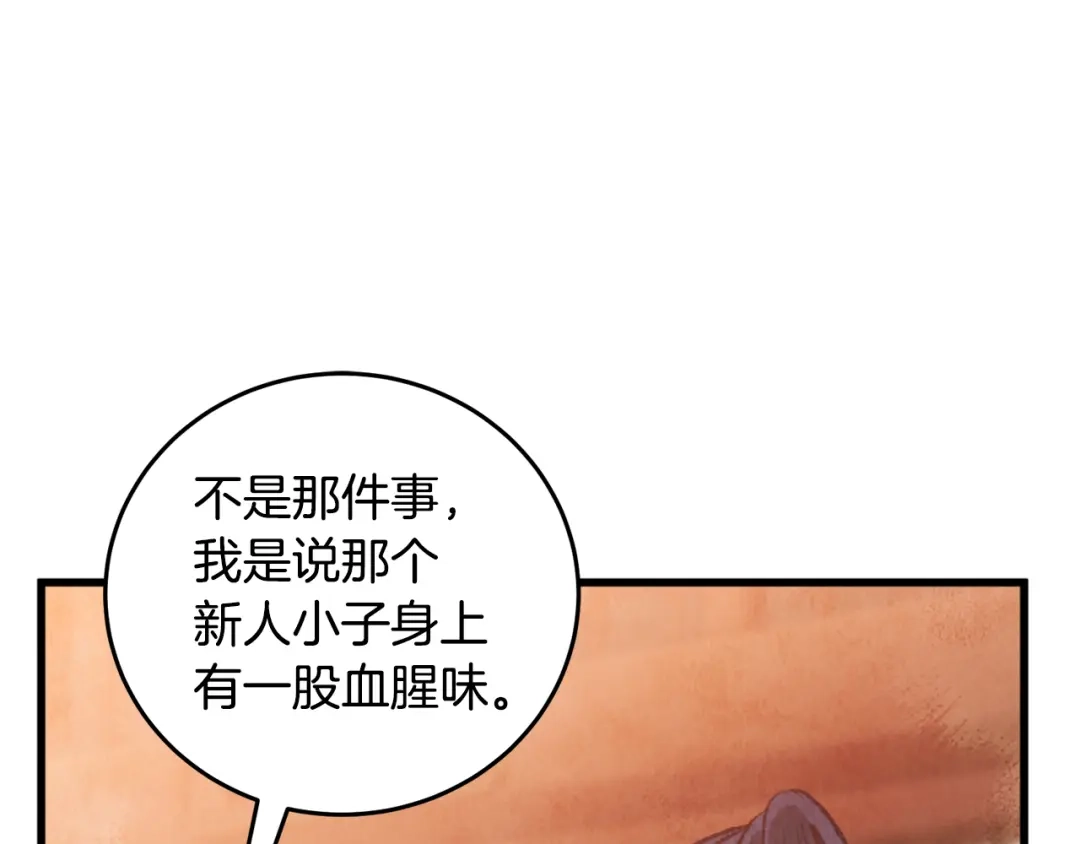 醉蝶冷月 第87话 多事之秋 第66页
