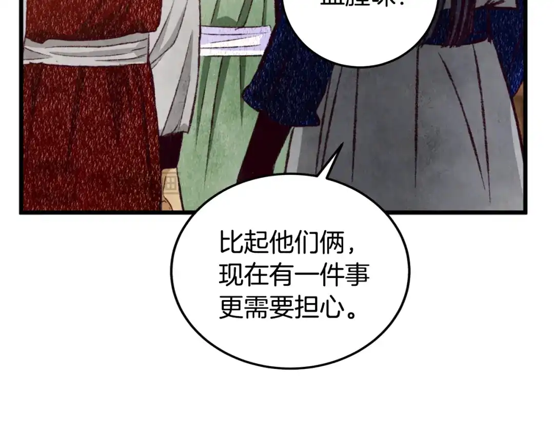 醉蝶冷月 第87话 多事之秋 第68页