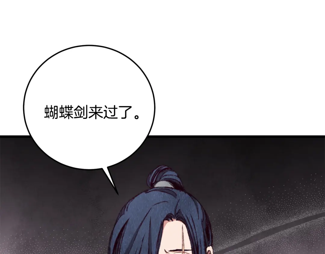 醉蝶冷月 第87话 多事之秋 第69页