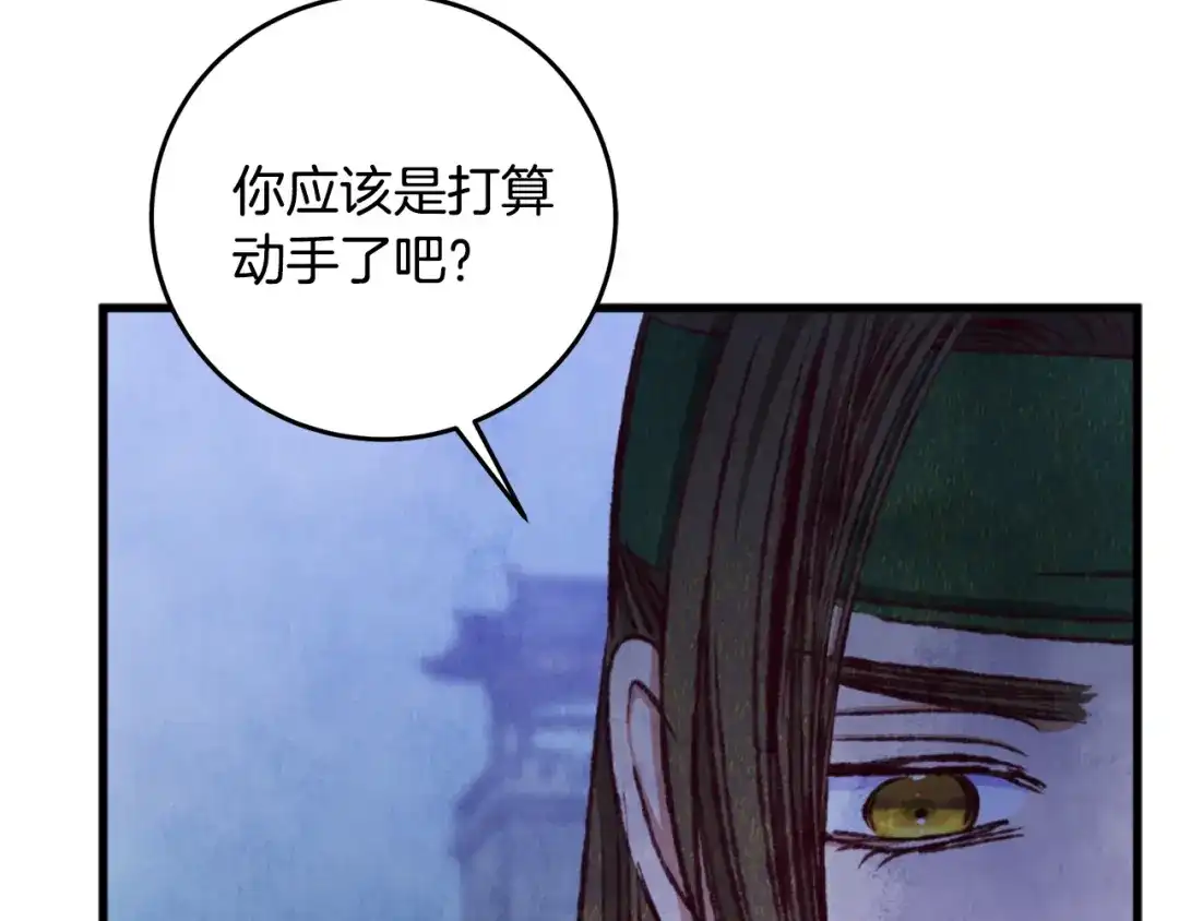 醉蝶冷月 第87话 多事之秋 第7页