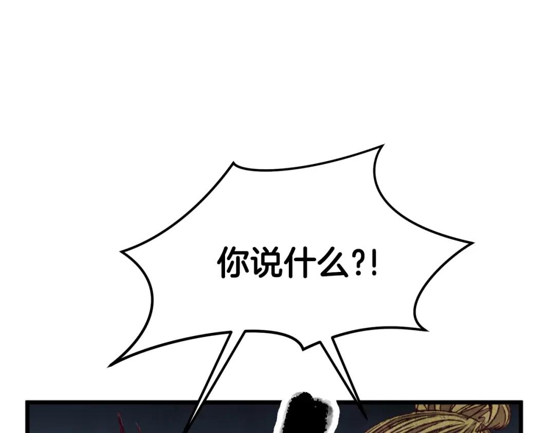 醉蝶冷月 第87话 多事之秋 第71页