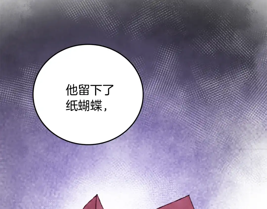 醉蝶冷月 第87话 多事之秋 第74页