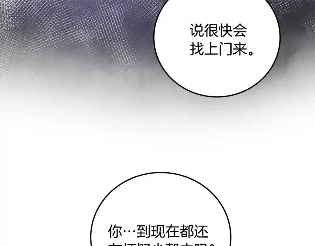 醉蝶冷月 第87话 多事之秋 第76页
