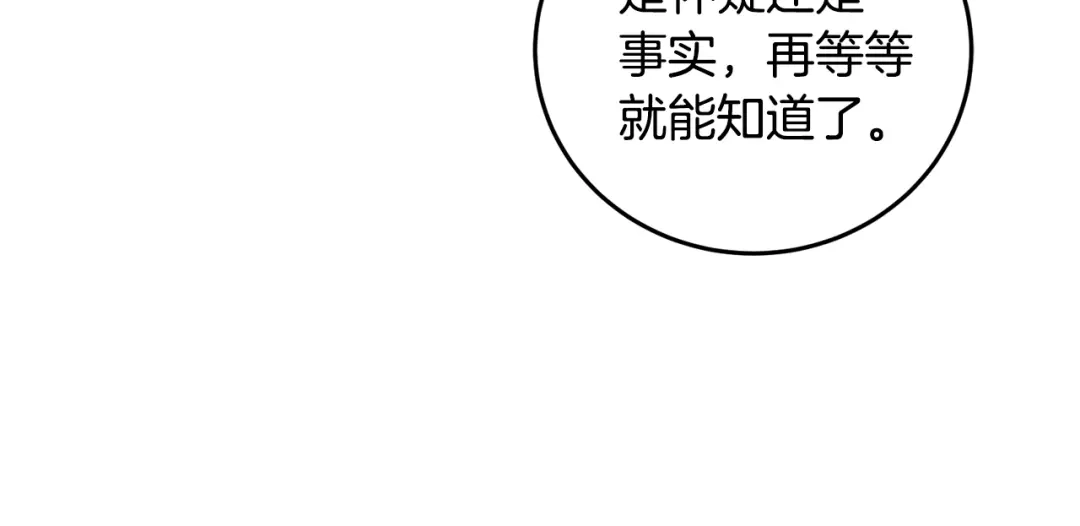 醉蝶冷月 第87话 多事之秋 第79页
