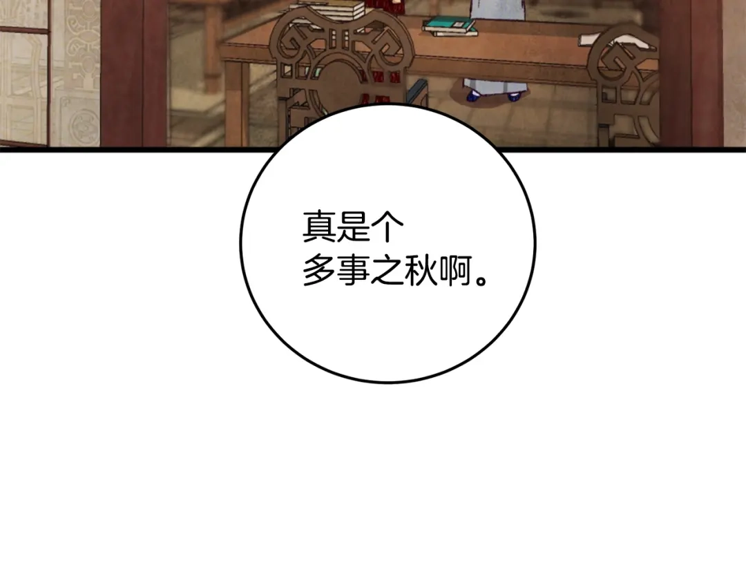 醉蝶冷月 第87话 多事之秋 第81页
