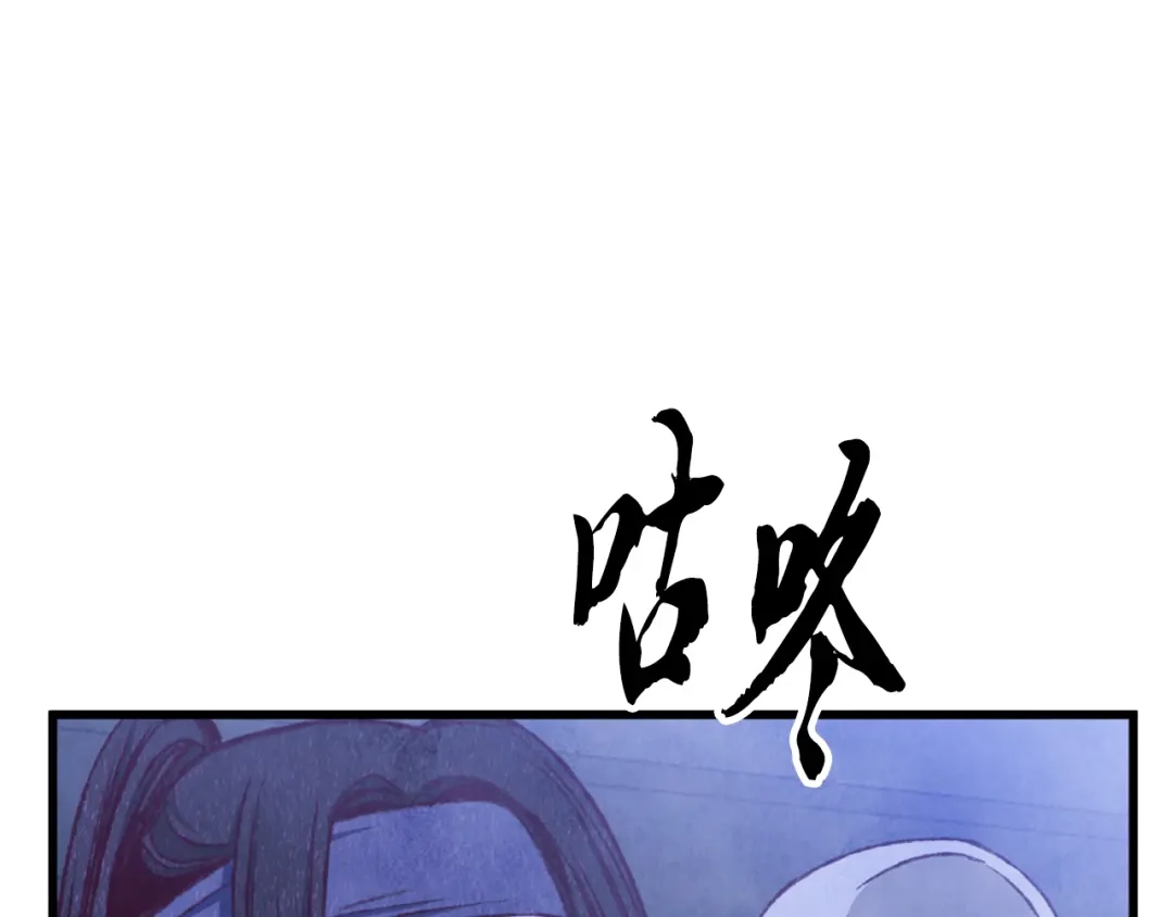 醉蝶冷月 第87话 多事之秋 第86页