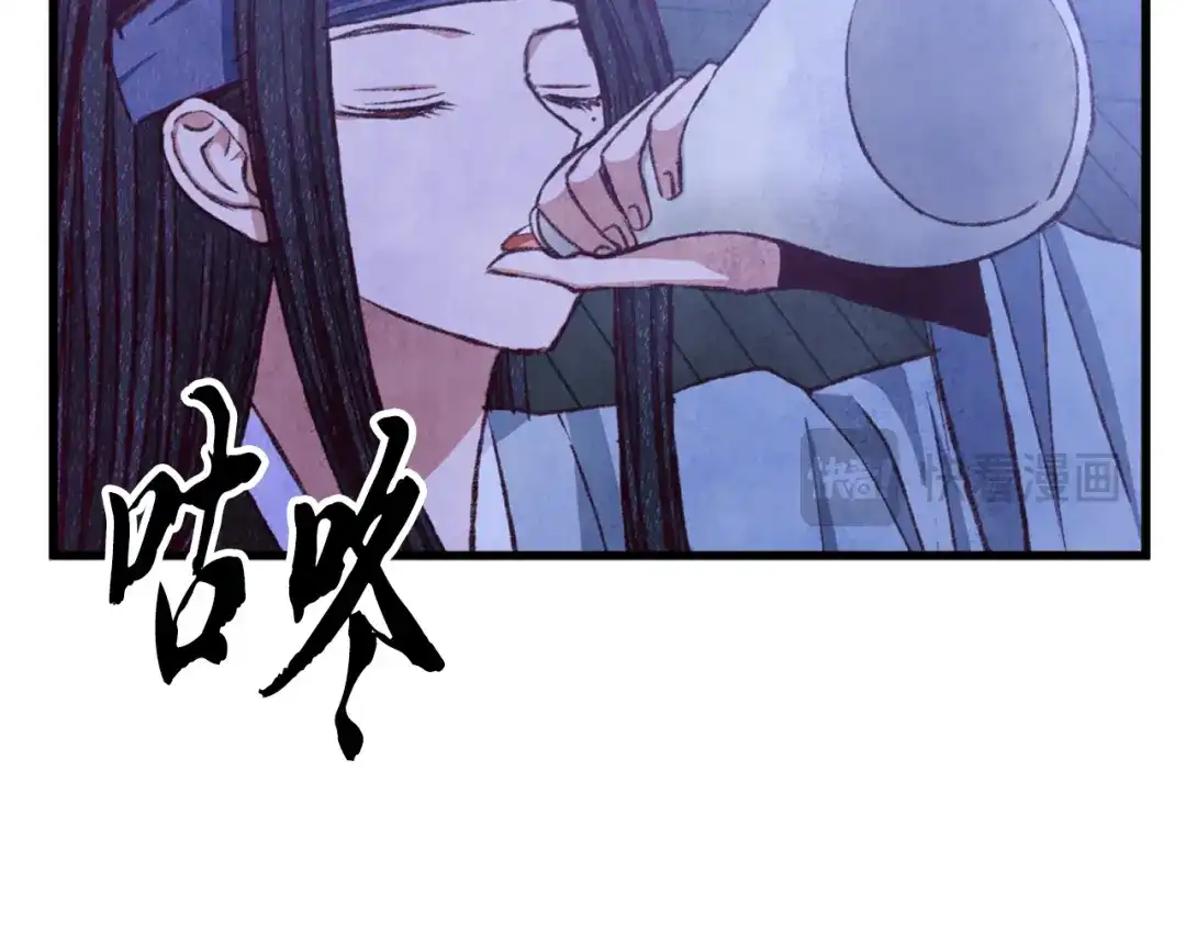 醉蝶冷月 第87话 多事之秋 第87页