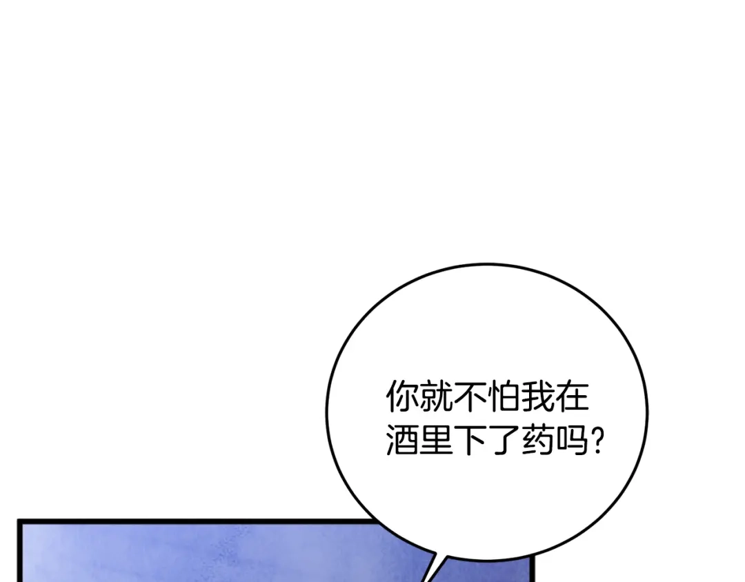 醉蝶冷月 第87话 多事之秋 第88页