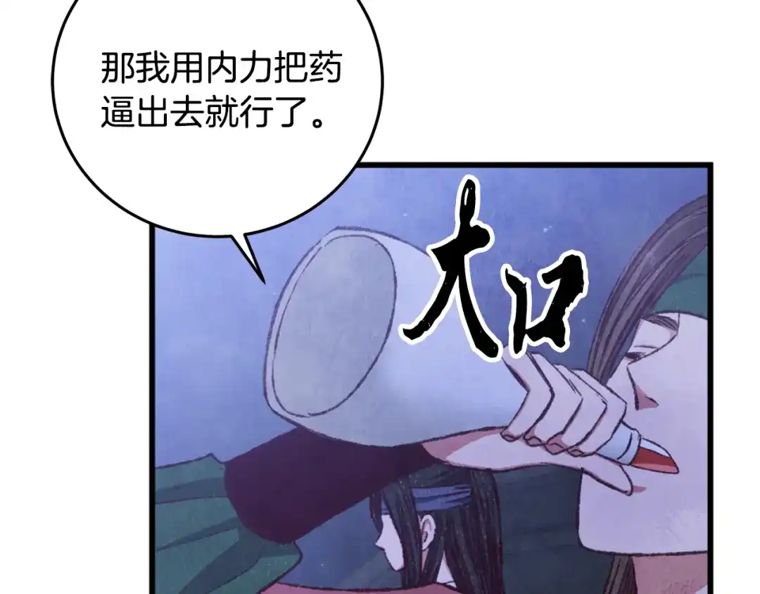 醉蝶冷月 第87话 多事之秋 第91页