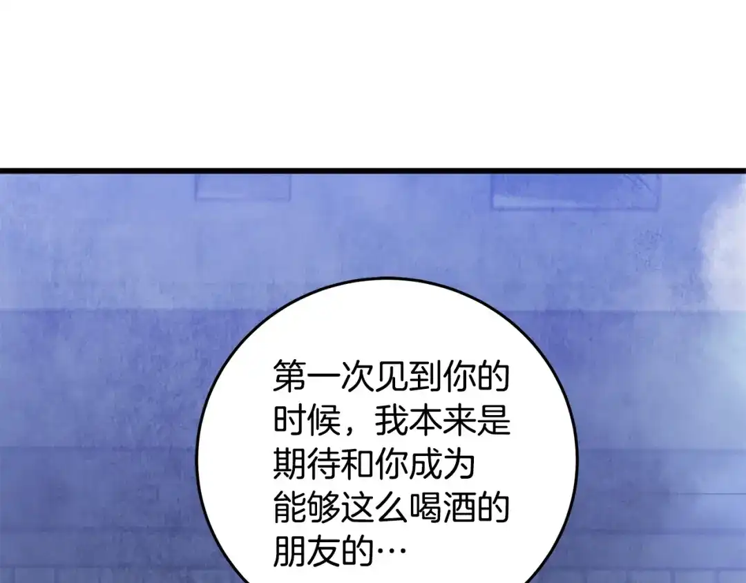 醉蝶冷月 第87话 多事之秋 第93页
