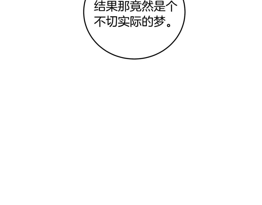 醉蝶冷月 第87话 多事之秋 第96页