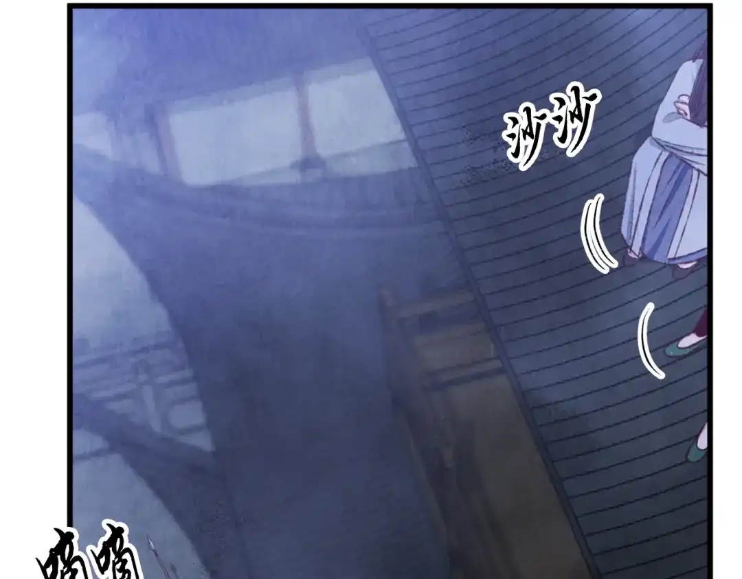 醉蝶冷月 第87话 多事之秋 第97页