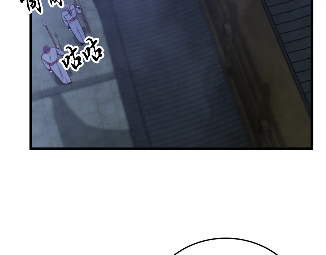 醉蝶冷月 第87话 多事之秋 第98页