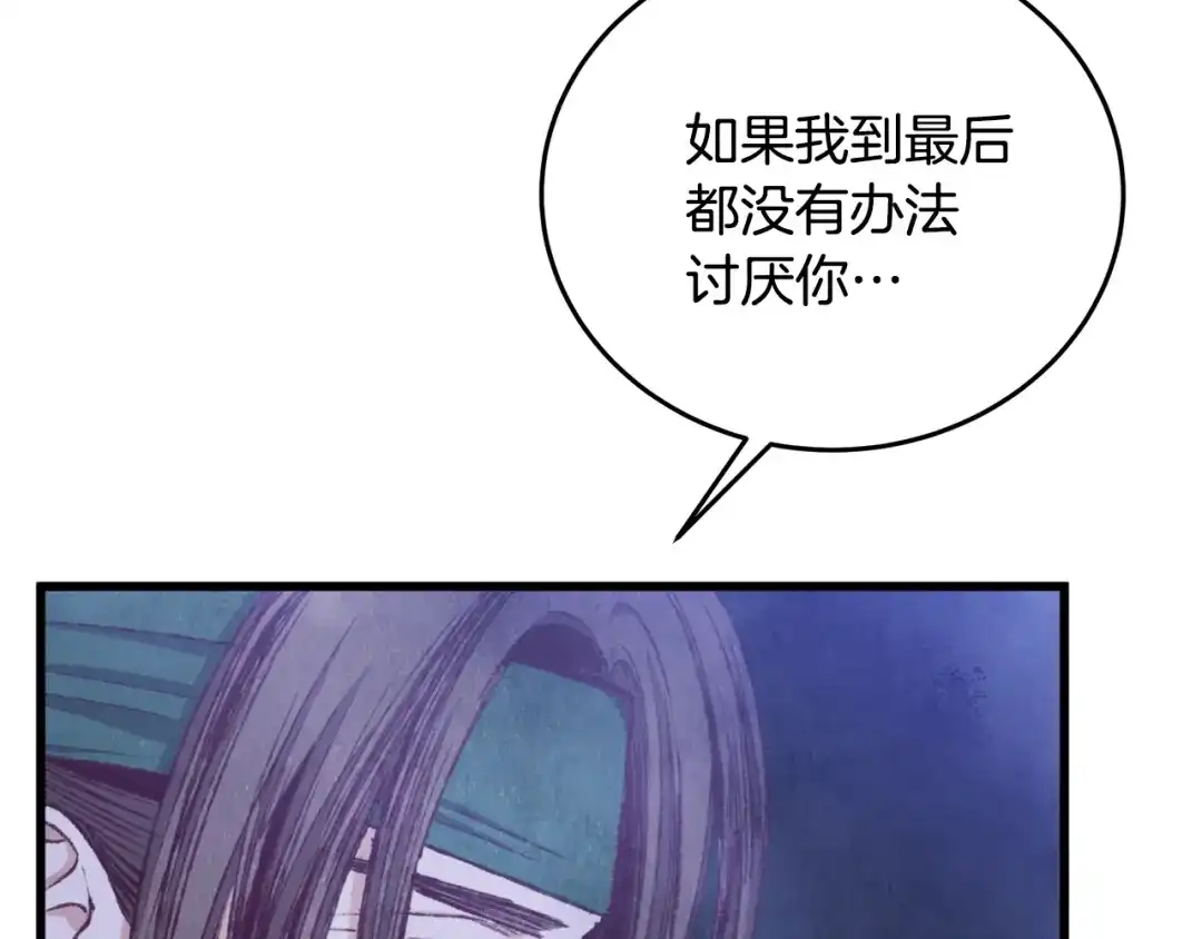 醉蝶冷月 第87话 多事之秋 第99页