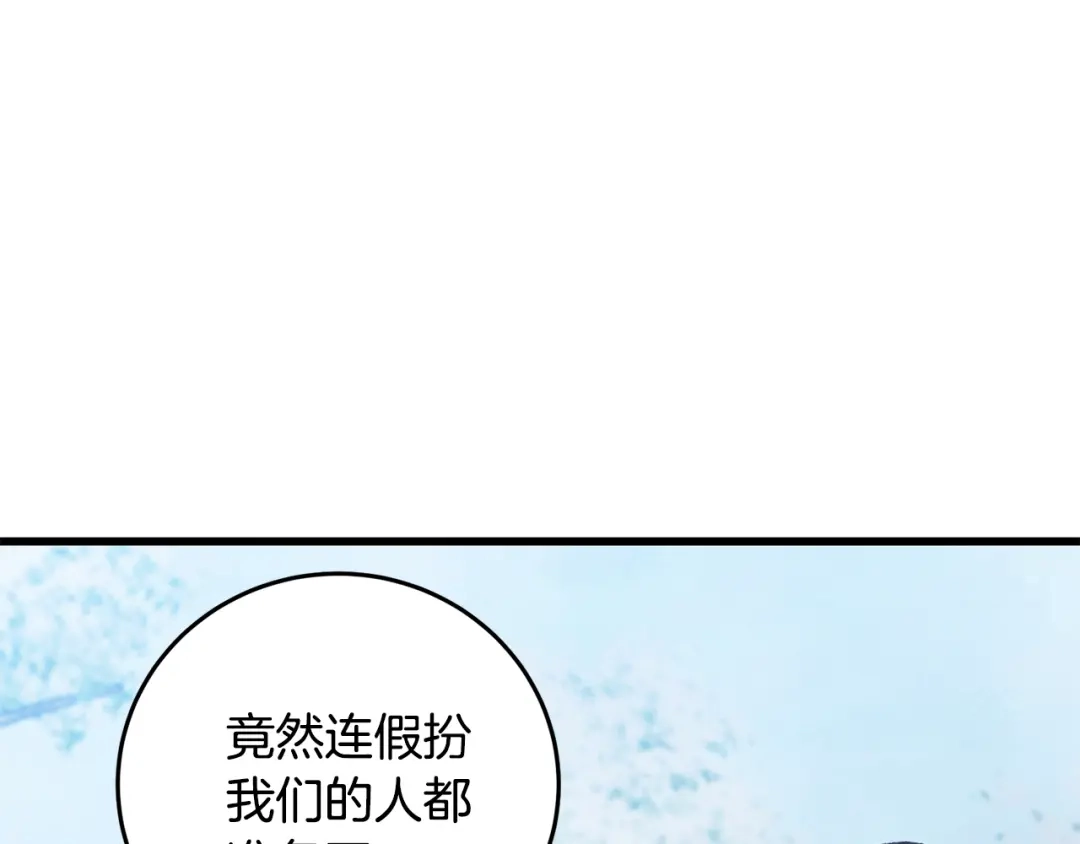 醉蝶冷月 第88话 注定会输 第102页