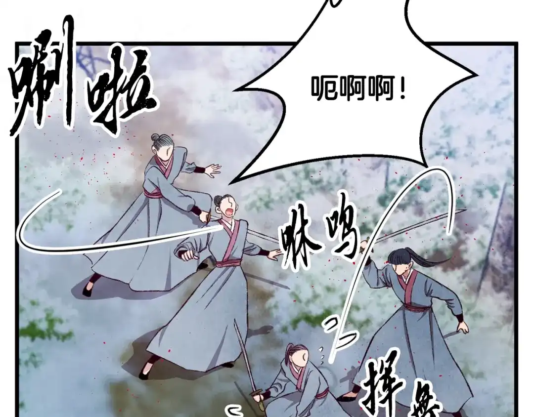 醉蝶冷月 第88话 注定会输 第106页