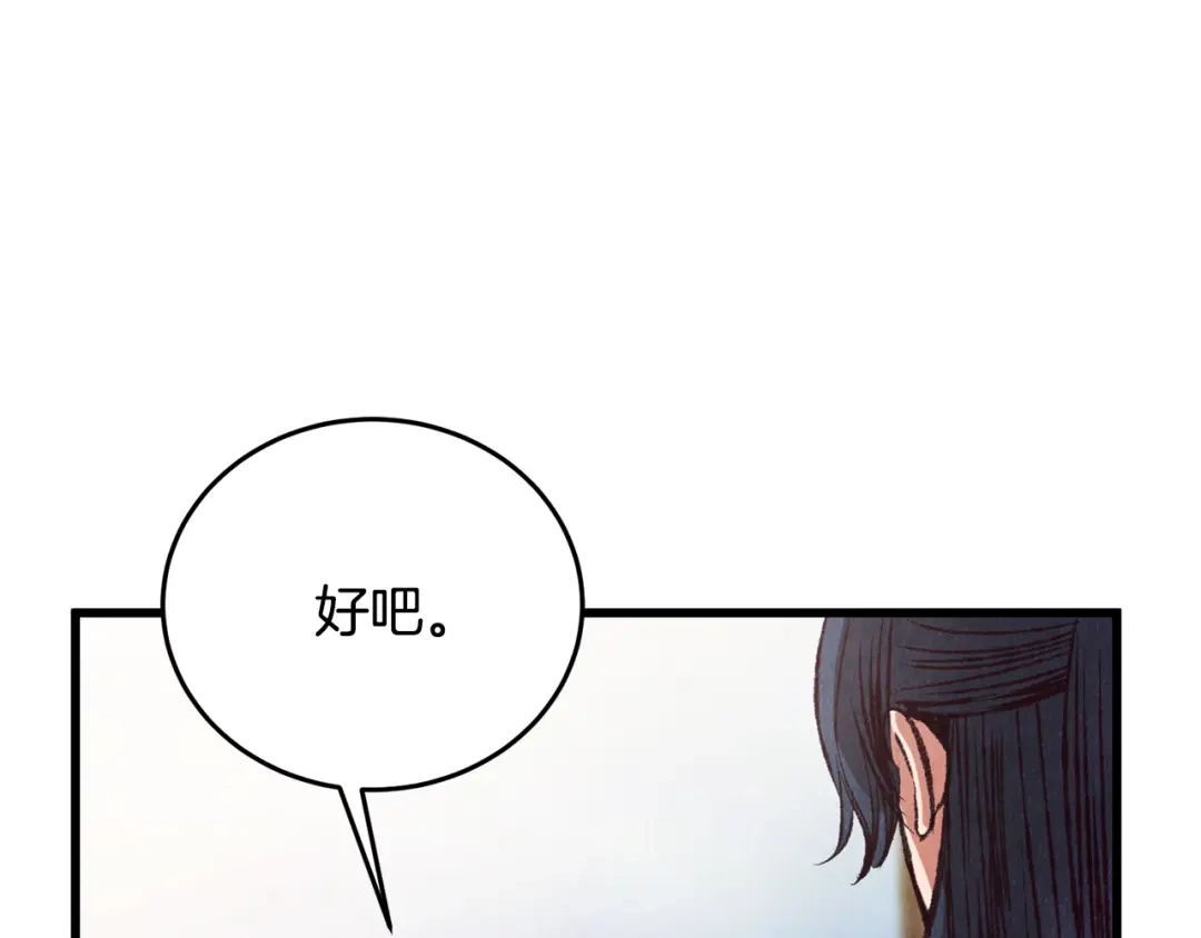 醉蝶冷月 第88话 注定会输 第12页