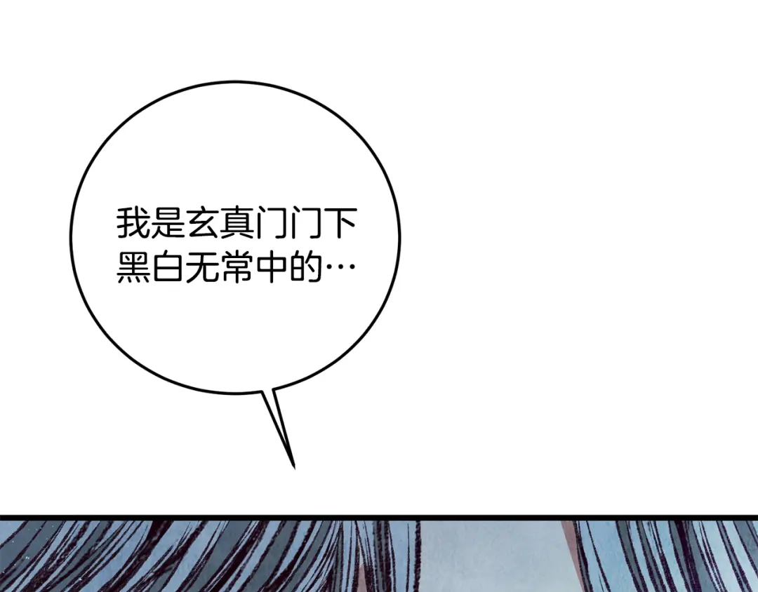 醉蝶冷月 第88话 注定会输 第121页
