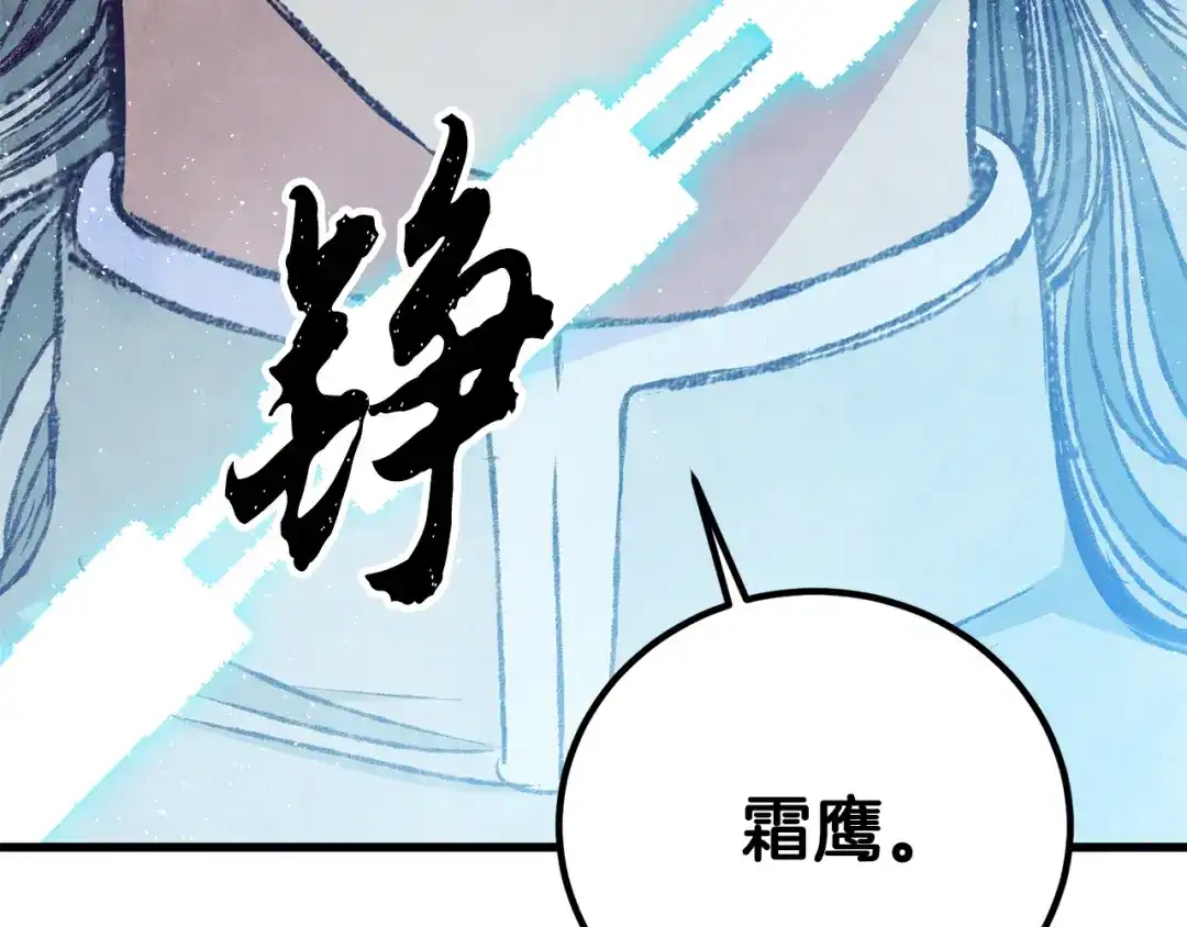 醉蝶冷月 第88话 注定会输 第123页