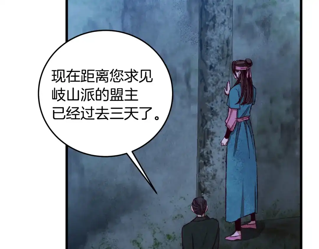 醉蝶冷月 第88话 注定会输 第132页