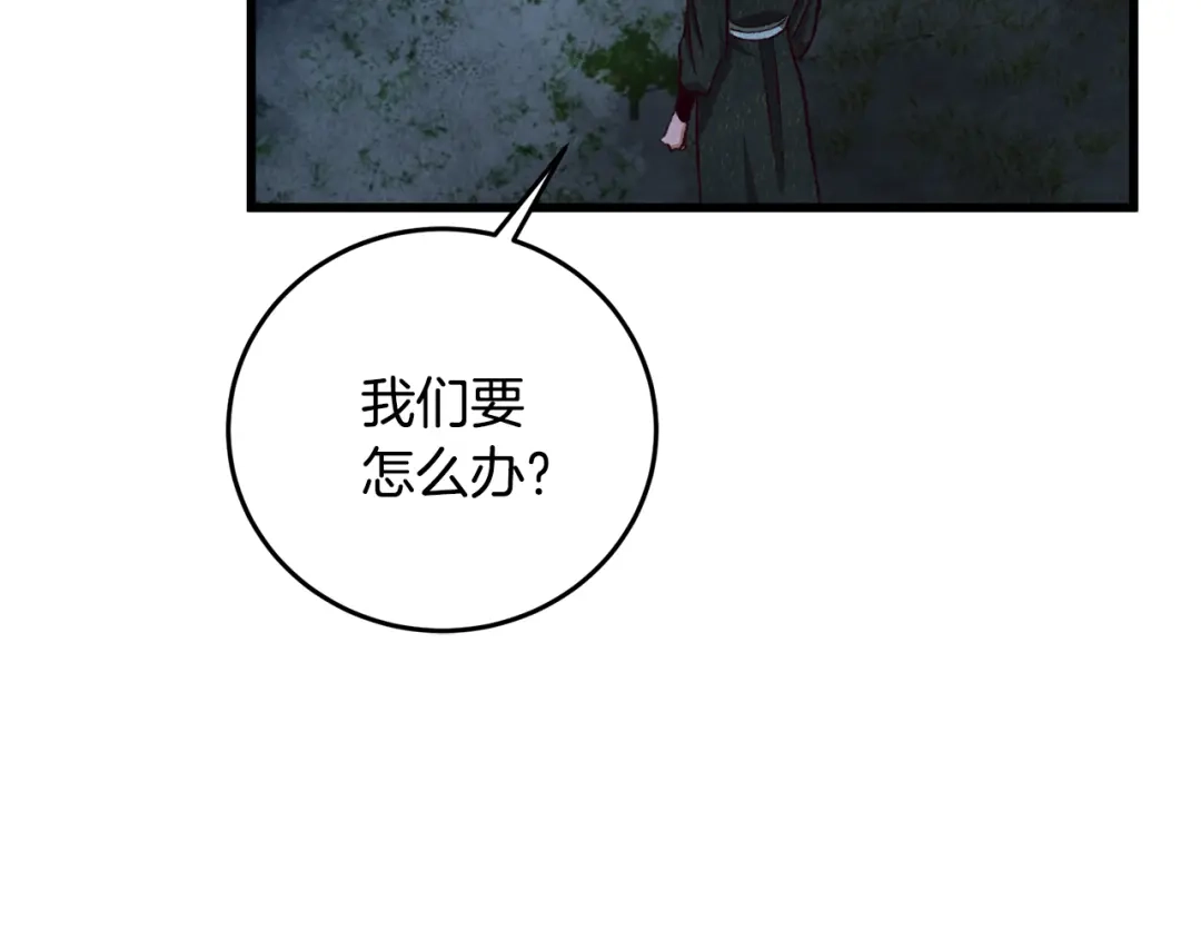 醉蝶冷月 第88话 注定会输 第133页