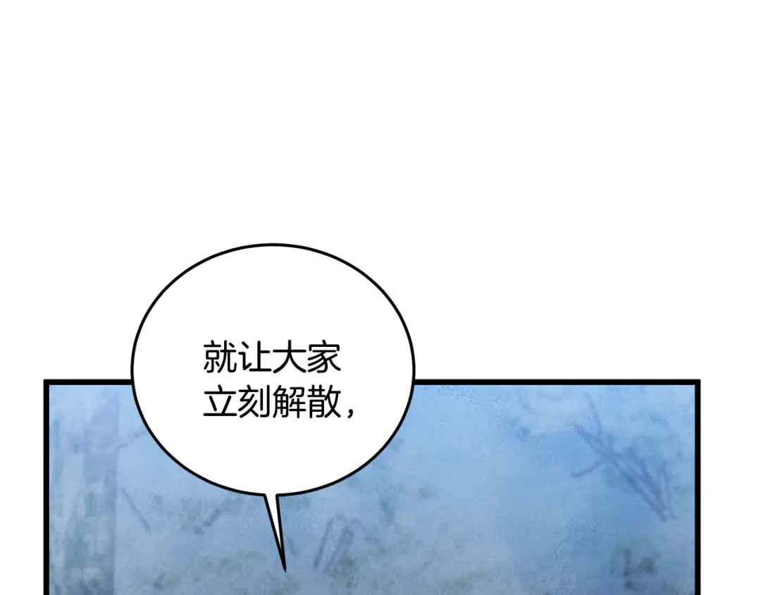醉蝶冷月 第88话 注定会输 第137页