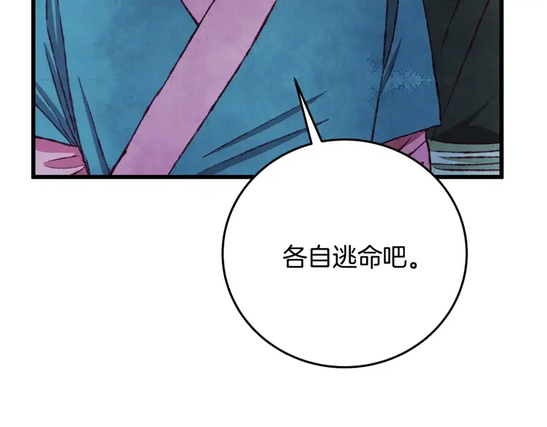 醉蝶冷月 第88话 注定会输 第139页